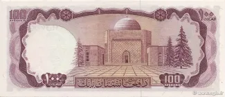 Afghanistan 100 Afghanis, 1346 reverse