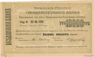 Armenia 10.000 Roubles, 1919 obverse