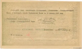 Armenia 10.000 Roubles, 1919 reverse