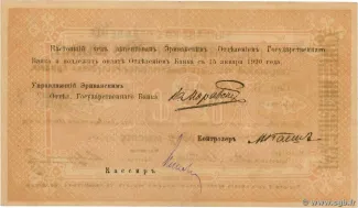 Armenia 1.000 Roubles, 1919 reverse