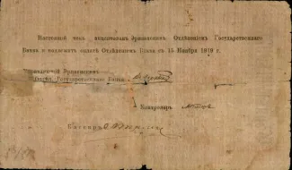 Armenia 1.000 Roubles, 1919 reverse