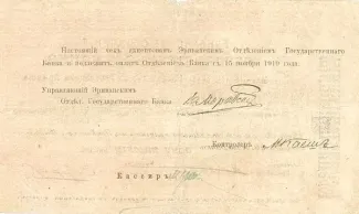 Armenia 1.000 Roubles, 1919 reverse