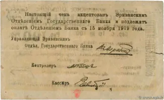 Armenia 100 Roubles, 1919 reverse
