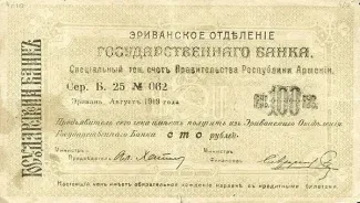 Armenia 100 Roubles, 1919 obverse