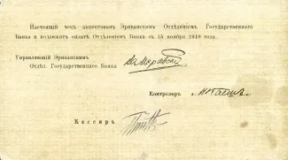 Armenia 100 Roubles, 1919 reverse