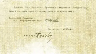 Armenia 100 Roubles, 1919 reverse