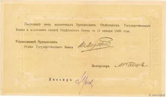 Armenia 100 Roubles, 1919 reverse