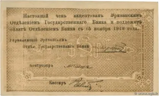Armenia 10 Roubles, 1919 reverse