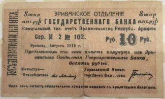Armenia 10 Roubles, 1919 obverse