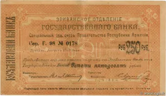 Armenia 250 Roubles, 1919 obverse