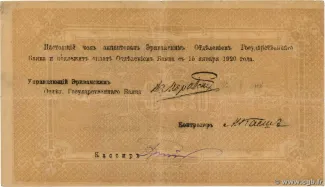 Armenia 250 Roubles, 1919 reverse
