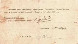 Armenia 250 Roubles, 1919 reverse