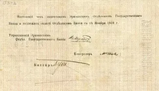 Armenia 250 Roubles, 1919 reverse