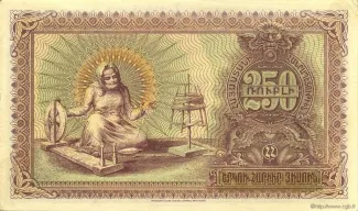 Armenia 250 Roubles, 1919 reverse