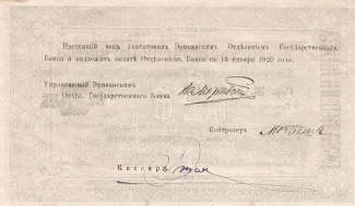 Armenia 25 Roubles, 1919 reverse
