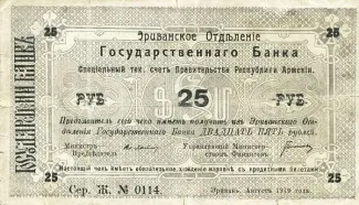 Armenia 25 Roubles, 1919 obverse