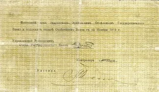 Armenia 25 Roubles, 1919 reverse