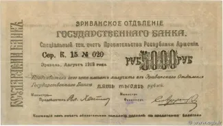 Armenia 5.000 Roubles, 1919 obverse