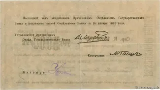 Armenia 5.000 Roubles, 1919 reverse