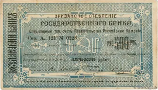 Armenia 500 Roubles, 1919 obverse