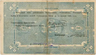 Armenia 500 Roubles, 1919 reverse