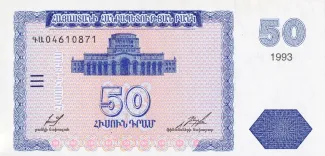 Armenia 50 Dram, 1993 obverse