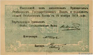 Armenia 50 Roubles, 1919 reverse