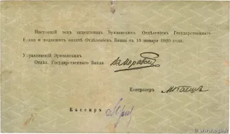 Armenia 50 Roubles, 1919 reverse