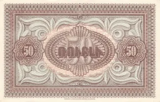 Armenia 50 Roubles, 1919 reverse