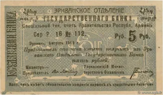 Armenia 5 Roubles, 1919 obverse