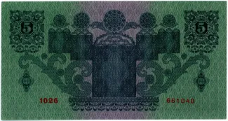 Austria 5 Schilling, 1925 reverse