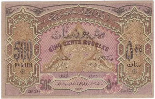 Azerbaijan 500 Roubles, 1920 obverse