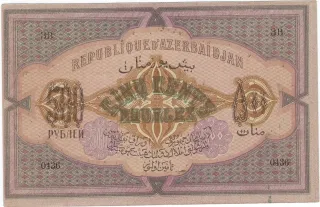Azerbaijan 500 Roubles, 1920 reverse