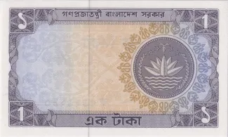 Bangladesh 1 Taka, 1973-1976 reverse