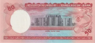 Bangladesh 50 Taka, 1987-1996 reverse