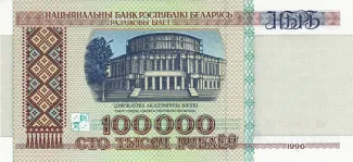 Belarus 100.000 Roubles, 1996 image
