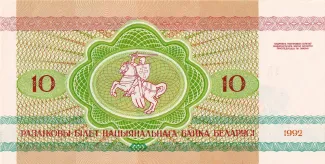 Belarus 10 Roubles, 1992 reverse