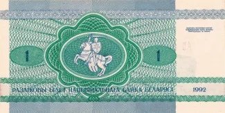 Belarus 1 Rouble, 1992 reverse