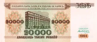 Belarus 20.000 Roubles, 1994 image