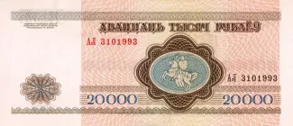 Belarus 20.000 Roubles, 1994 reverse