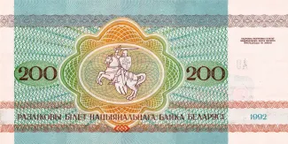 Belarus 200 Roubles, 1992 reverse
