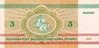 Belarus 3 Roubles, 1992 reverse