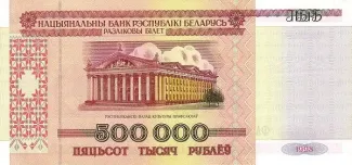 Belarus 500.000 Roubles, 1998 image