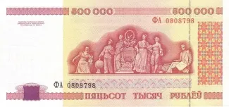 Belarus 500.000 Roubles, 1998 reverse