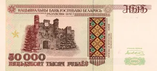 Belarus 50.000 Roubles, 1995 image