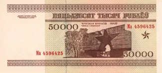 Belarus 50.000 Roubles, 1995 reverse