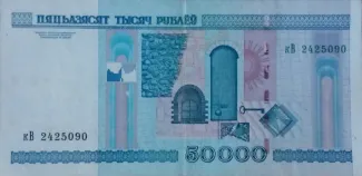 Belarus 50.000 Roubles, 2002-2010 reverse