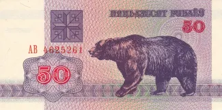 Belarus 50 Roubles, 1992 image