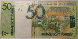 Belarus 50 Roubles, 2016 image