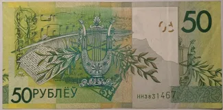Belarus 50 Roubles, 2016 reverse